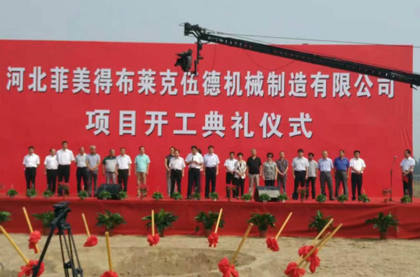 项目开工典礼